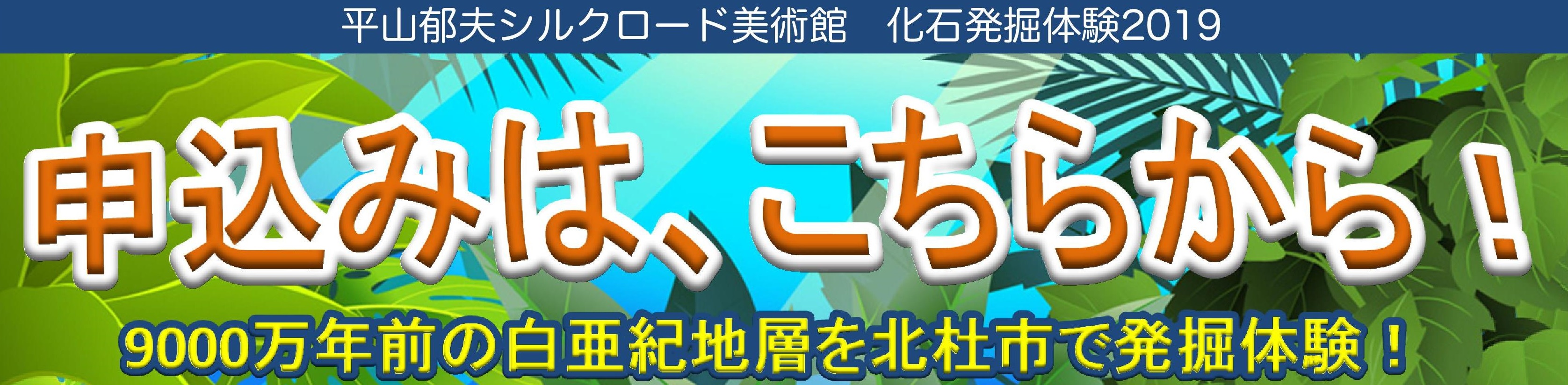 発掘体験2019バナー