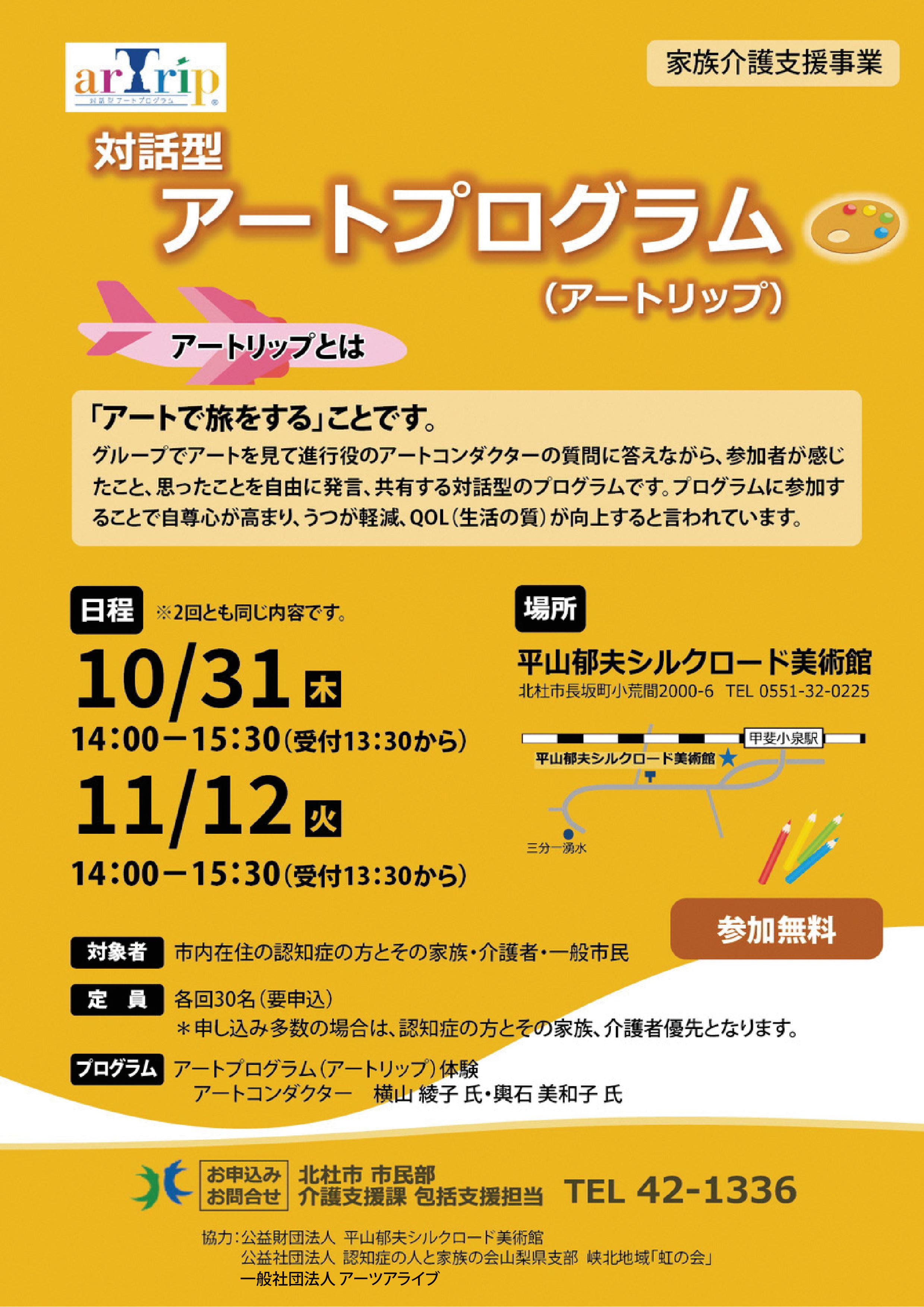 アートプログラム2019-02-01-001