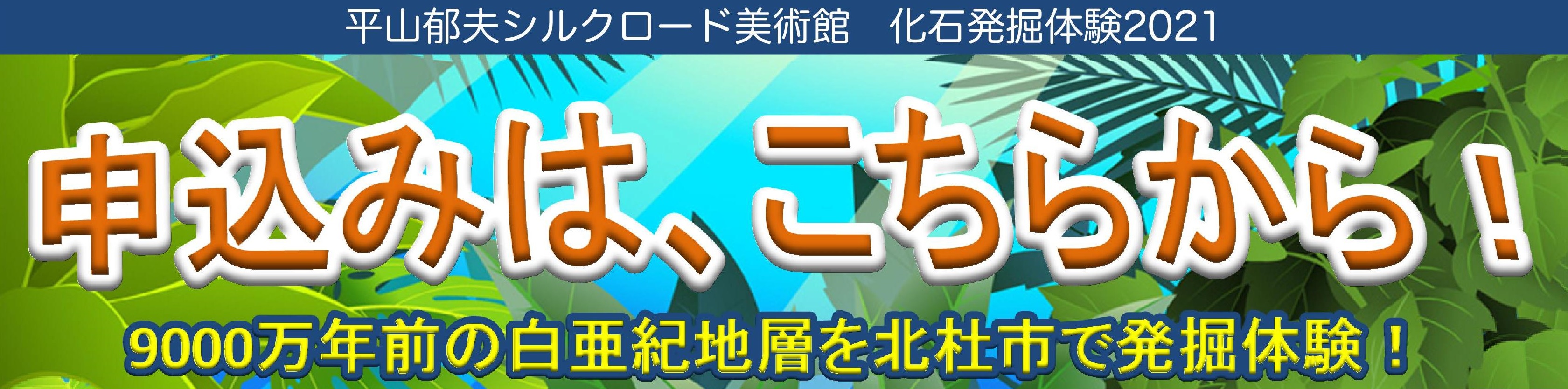 発掘体験2020バナー