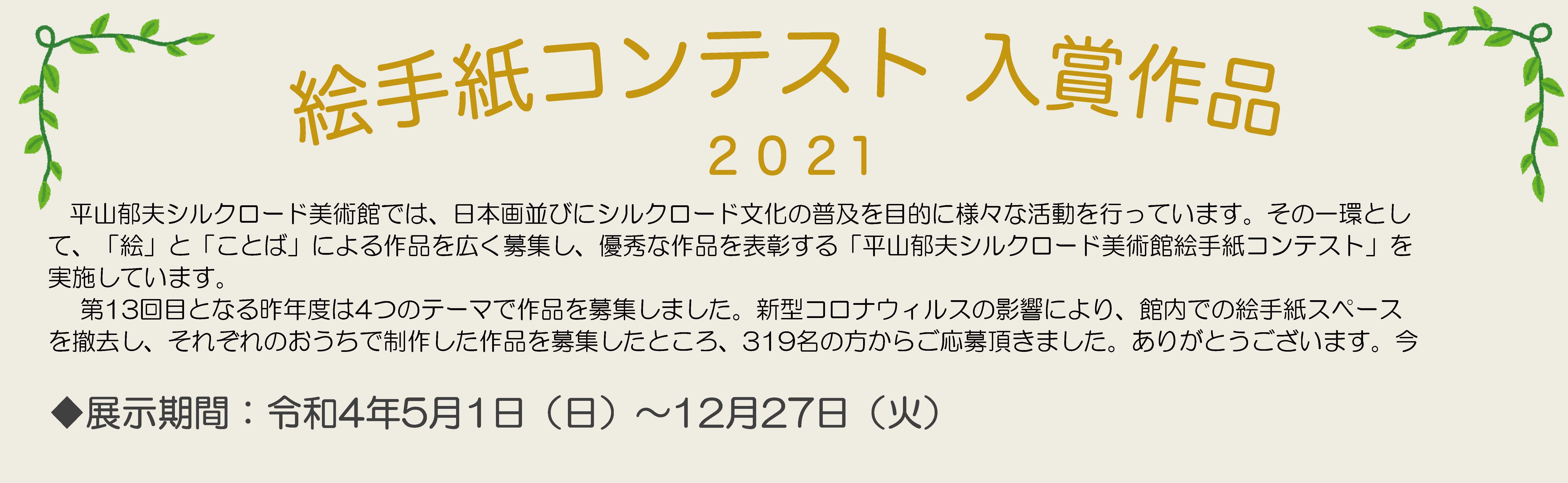 2021絵手紙_展示パネル2