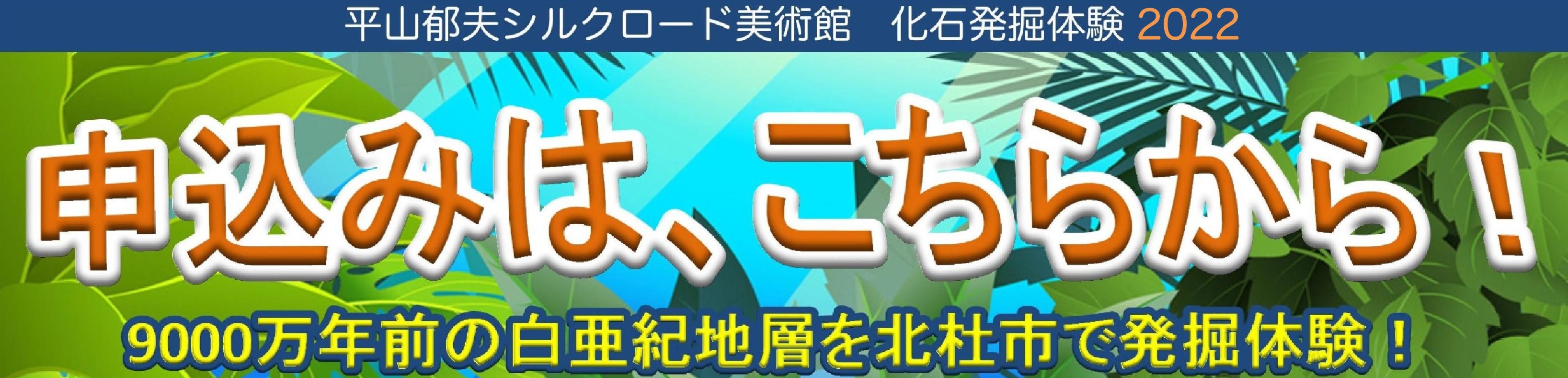 申込みはこちらから（HPバナー）2022