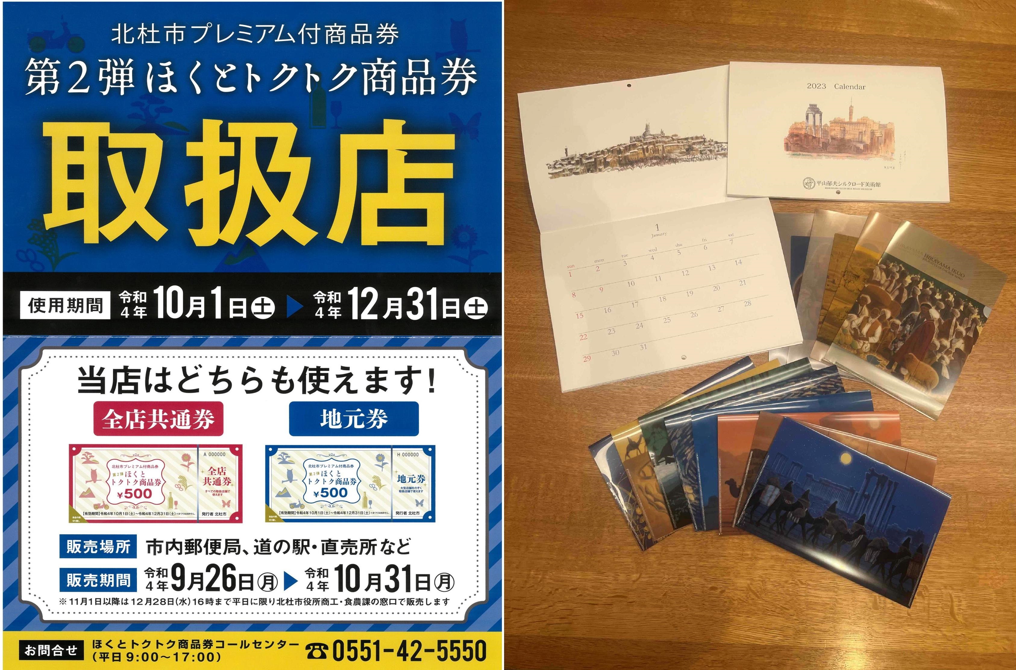 展覧会とイベント 平山郁夫シルクロード美術館