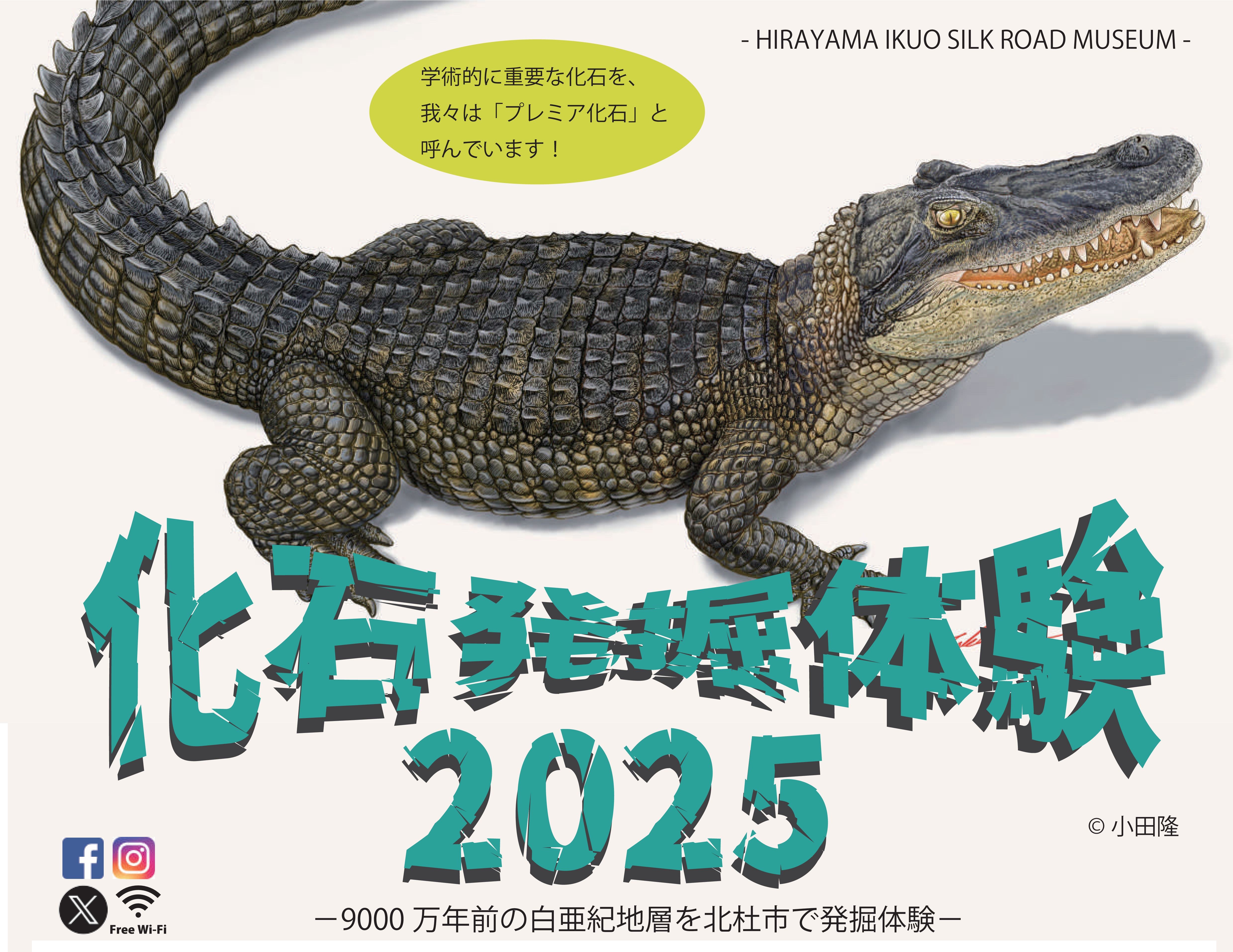kaseki2025_omote