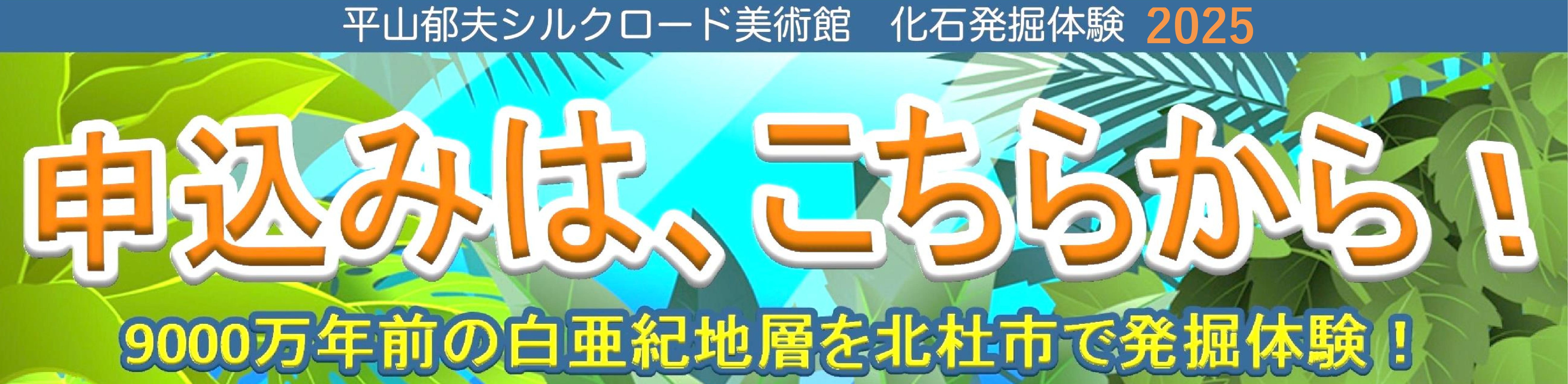 2025_kasekimoushikomi