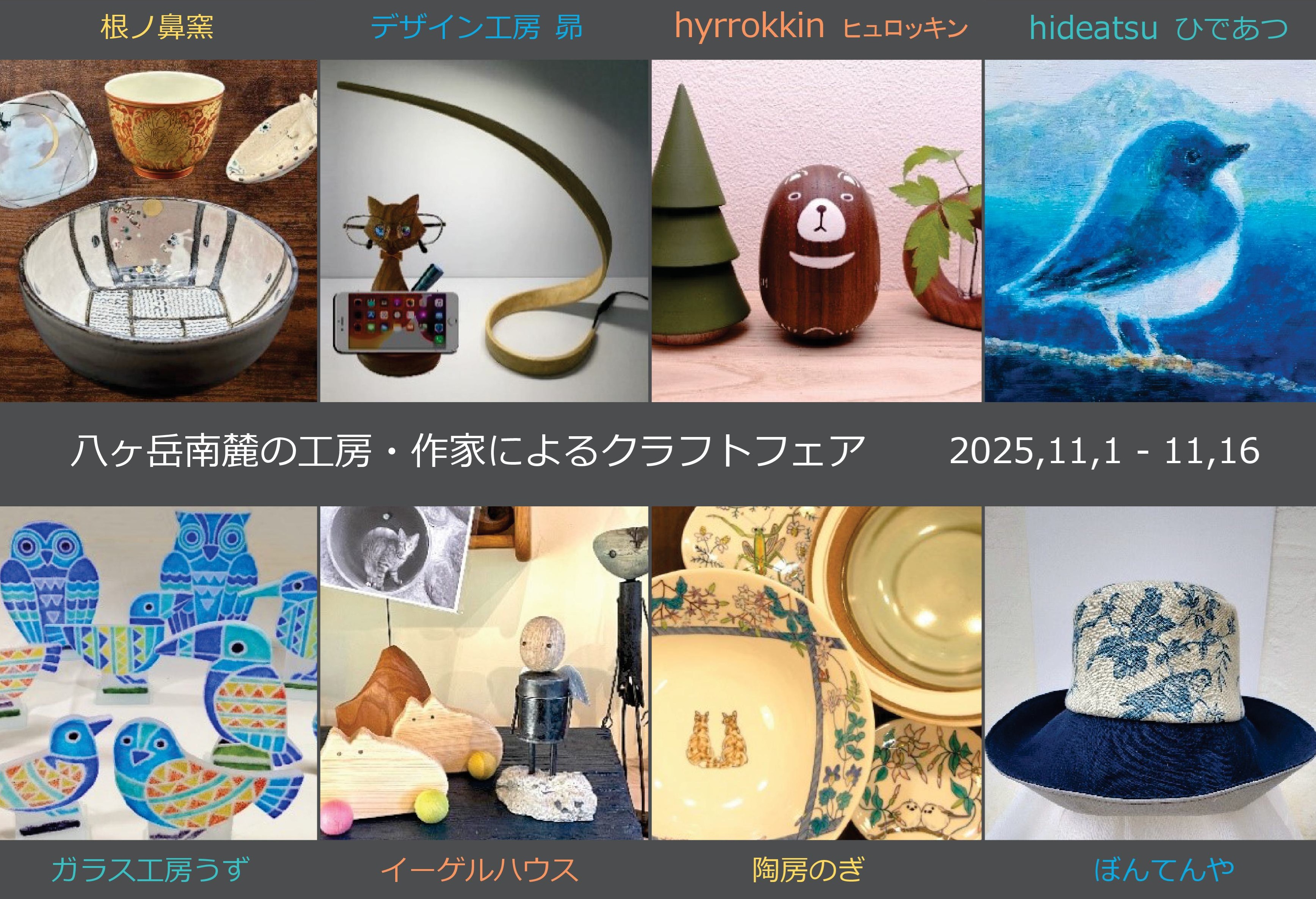 ＤＭ八ヶ岳南麓の工房・作家展