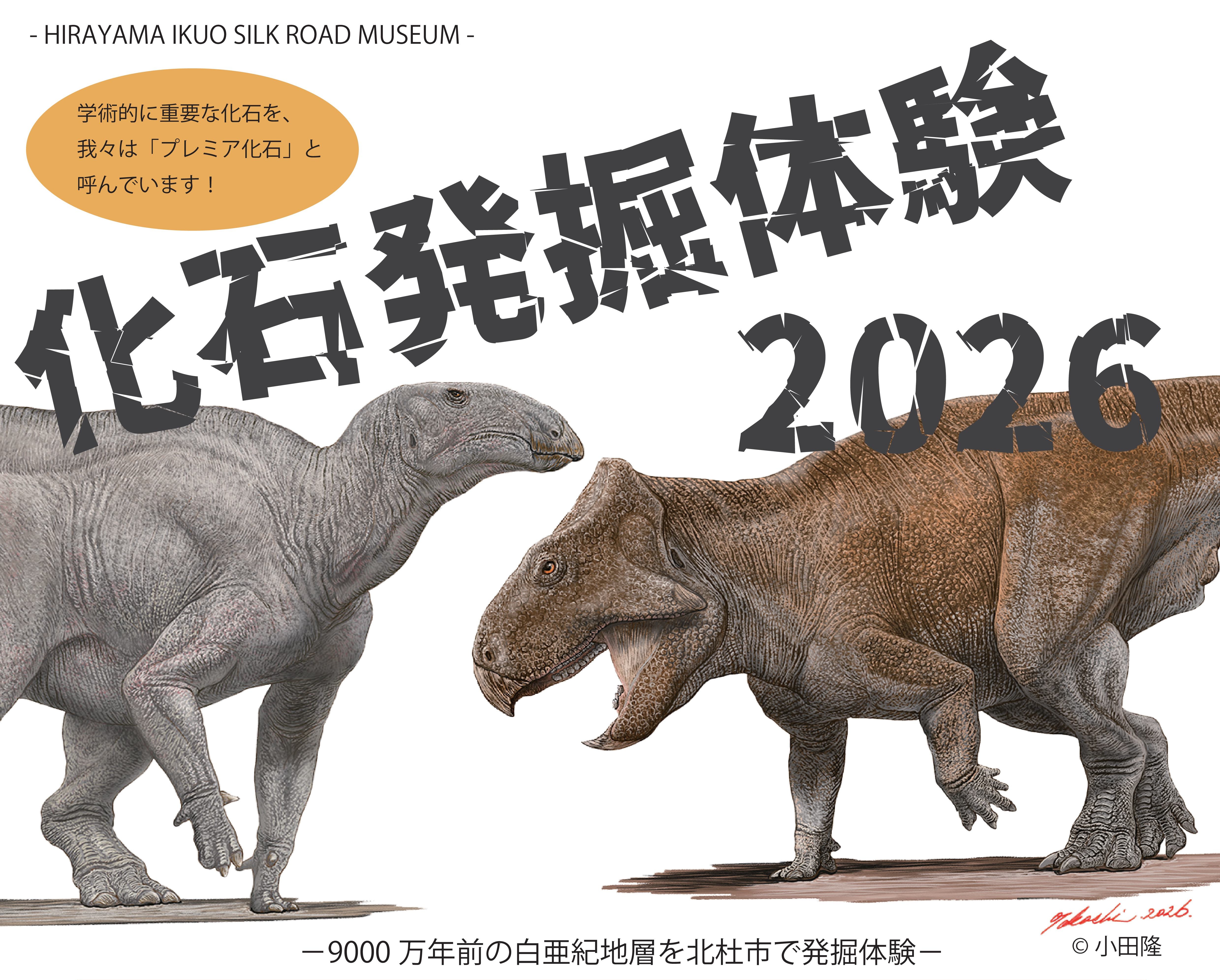 ◆最終_20260418化石チラシ表_hp