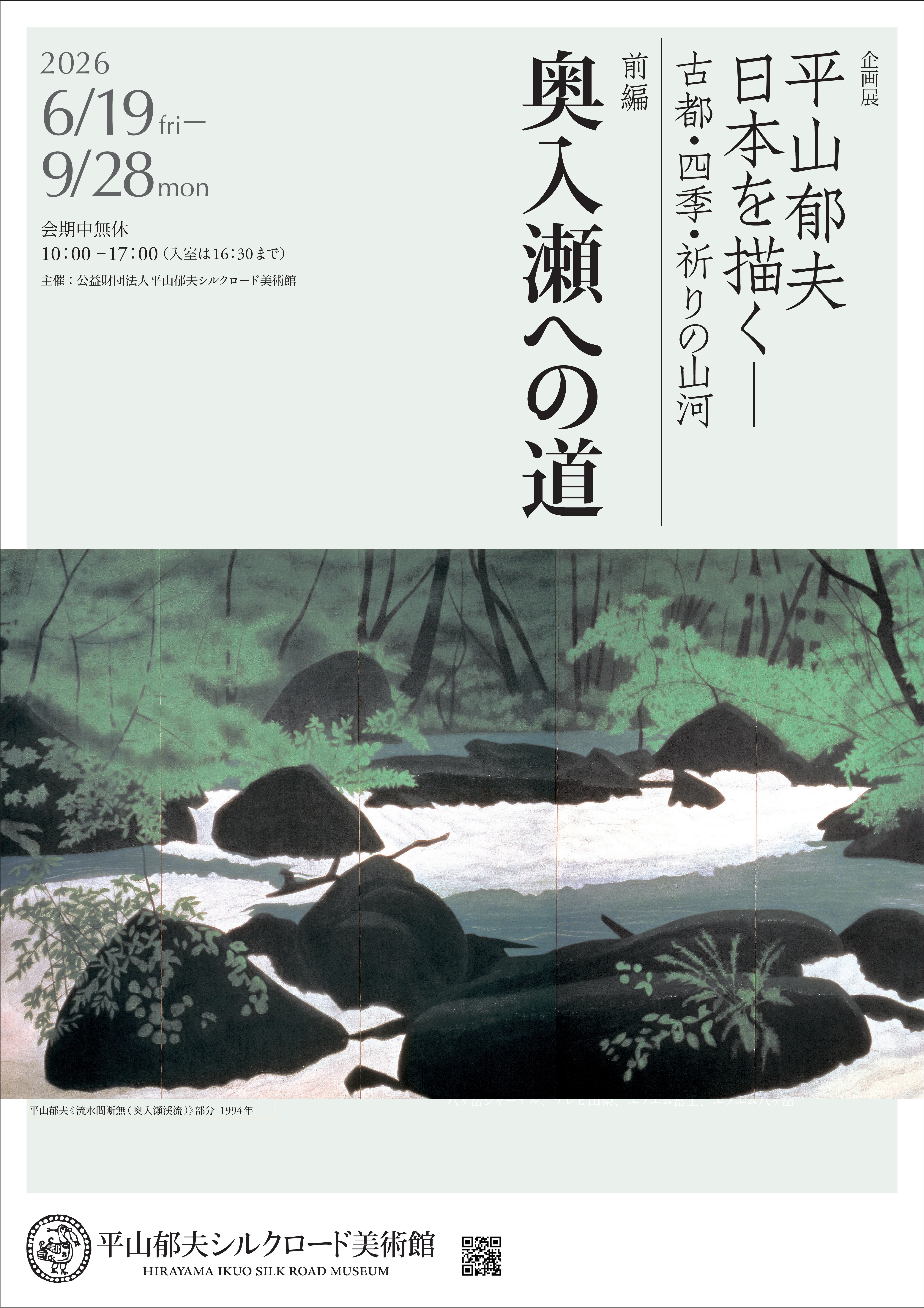 表確定）_奥入瀬への道_チラシ